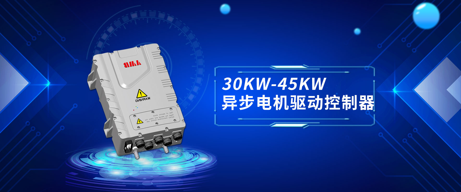 30KW-45KW異步電機(jī)驅(qū)動控制器